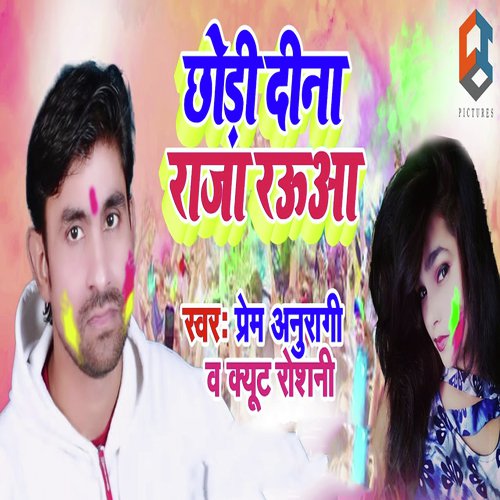 Prem Anuragi Songs MP3 Download